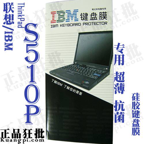 联想 ThinkPad S510P键盘膜 原装正品专用笔记本键盘保护膜