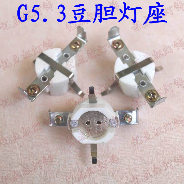老式格栅射灯AR111豆胆灯灯座G5.3圆形灯头 GU5.3陶瓷灯座12V插座