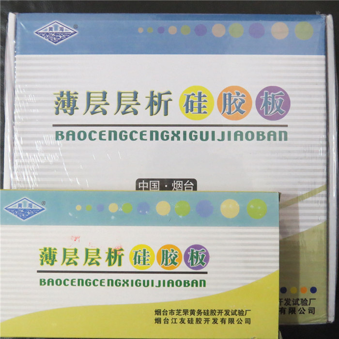 黄海牌薄层层析硅胶板 tlc板 色谱板hsgf254 5*20cm 50*200mm