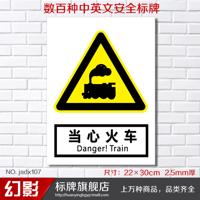 当心火车 警告安全警示标志牌 安全标示牌标贴 验厂铭牌订定做