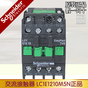 正品 武汉 LC1 原装 施耐德 AC220V E1210 交流接触器LC1E1210M5N