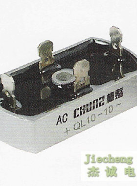 '-半桥 方桥 桥堆 桥式整流器 单相整流桥QL-1010 1000V 32X60