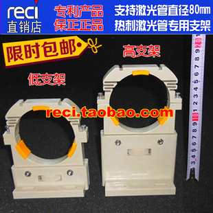 正品北京热刺激光管支架 150W 100W激光管底座 直径80mm支架,管架