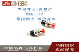 松藤|无锁开关/自复位 按钮开关/PBS-110 常闭按通复位开关(20个)