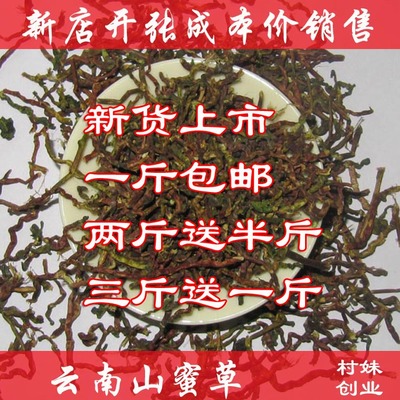 云南山蜜草 云南长寿草 山蜜草茶 山密草茶梗500g包邮