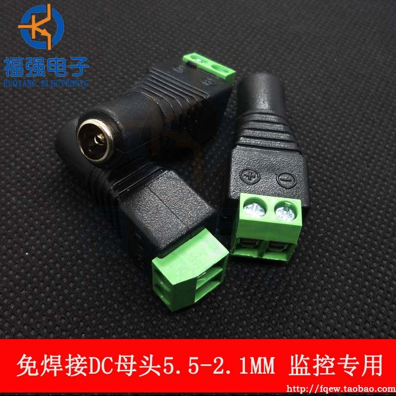 免焊接dc母头 5.5-2.1mm 监控摄像头/电源线集中供电电源接插头