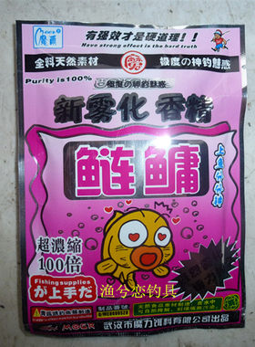 魔力武汉雾化添加剂30g鲢鳙