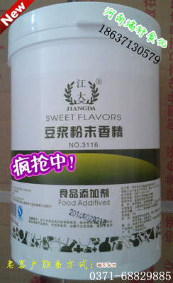 江大3116豆浆粉末香精 豆浆伴侣永和豆浆 豆味粉香精 原装1kg