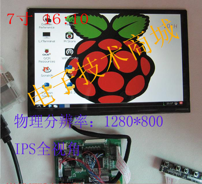 树莓派 7寸高清高亮IPS车载驱动板套件料DIY车载 HDMI+VGA+2AV