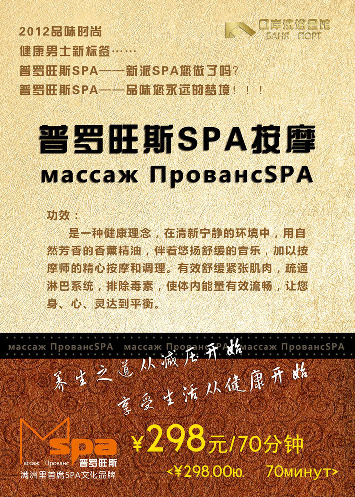 624海报印制海报展板素材627洗浴会馆spa按摩功效