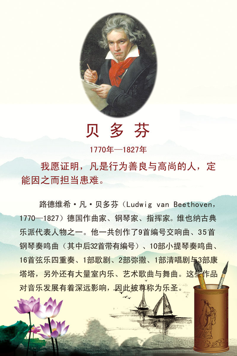 617海报印制海报展板素材633校园文化音乐家贝多芬简介