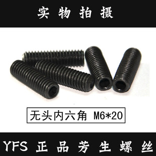 进口YFS芳生12.9级紧定基机米止付顶丝无头内六角螺丝钉