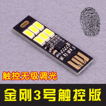 金刚创意 光控 触控 键盘灯 电脑灯 贴片 LED USB灯 带开关小夜灯
