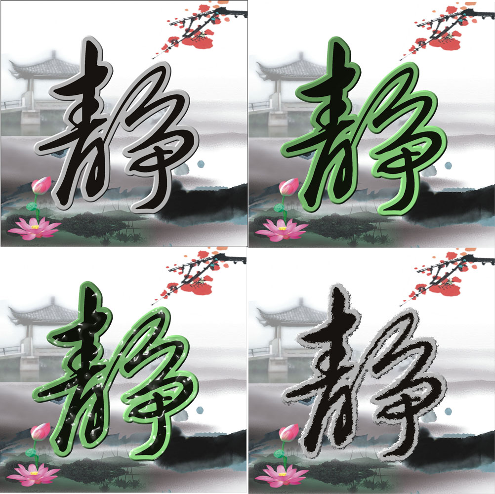 587画海报印制展板素材贴纸917静字挂画