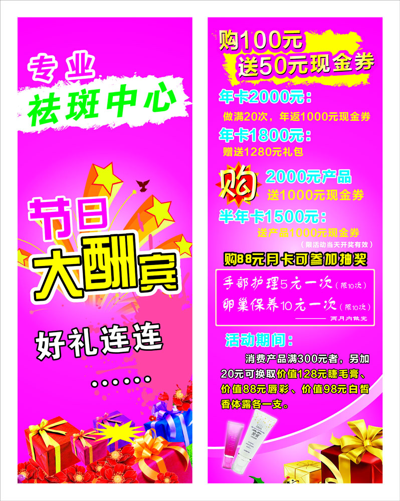 海报印制662展板素材756祛斑中心节日大酬宾x展架
