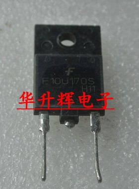 【华升辉】高清彩电阻尼管 F10U170S FFAF10U170S