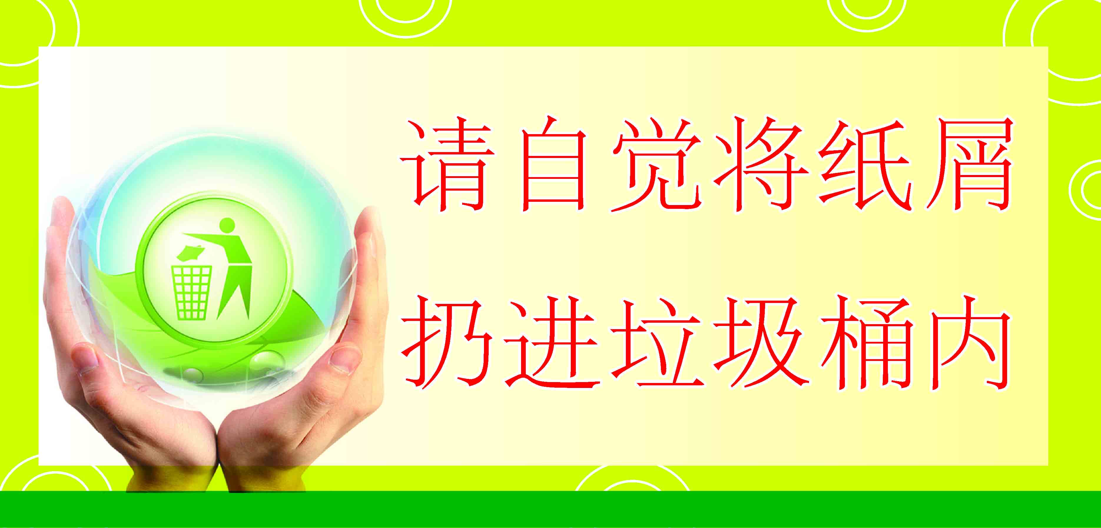 646海报印制海报展板素材911请勿乱丢纸屑扔进垃圾桶标语