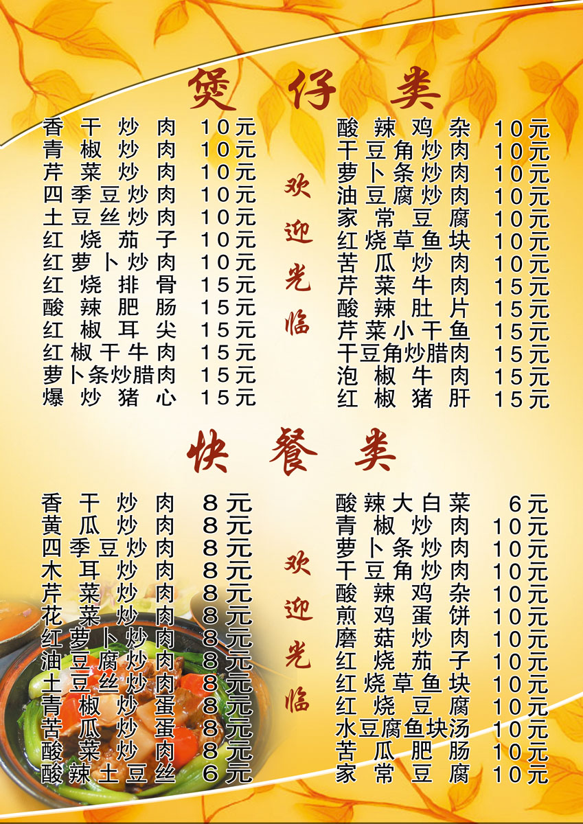 海报印制210海报展板素材(制作)3906煲仔类菜谱菜单价目表