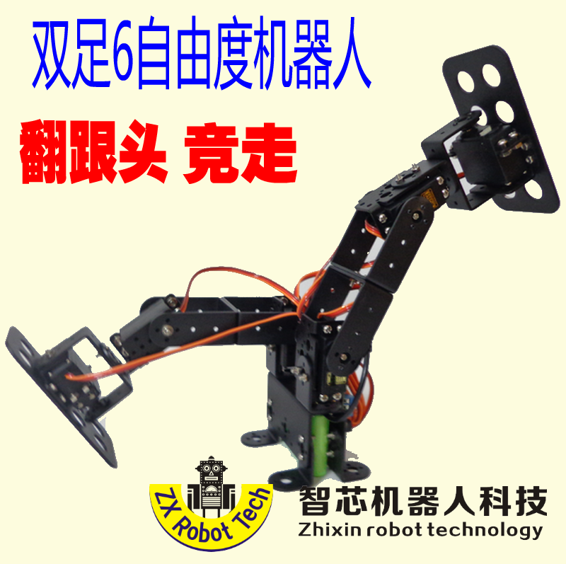 6自由度双足机器人 竞走 翻跟头 步行人形 比赛 全套舵机支架配件