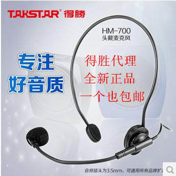 Takstar/得胜 HM-700 头戴麦克风话筒 老师教学导游导购教师