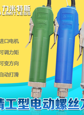 力米特斯 电动螺丝刀精工型800/801/802电动螺丝批电起子电动工具