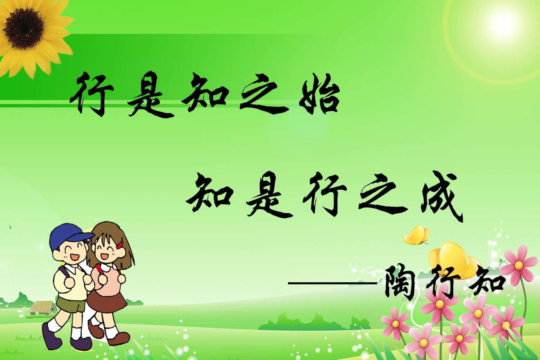 28素材名人名言格言海报展板170陶行知海报印制