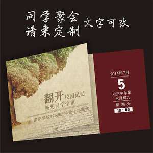 定制同学聚会校友会请柬请帖印刷发布邀请函同学会请柬请帖定做