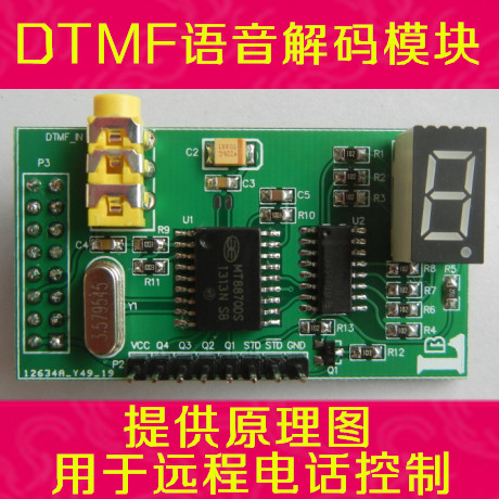 DTMF音解码模块数码管显示 8421码输出 MT8870