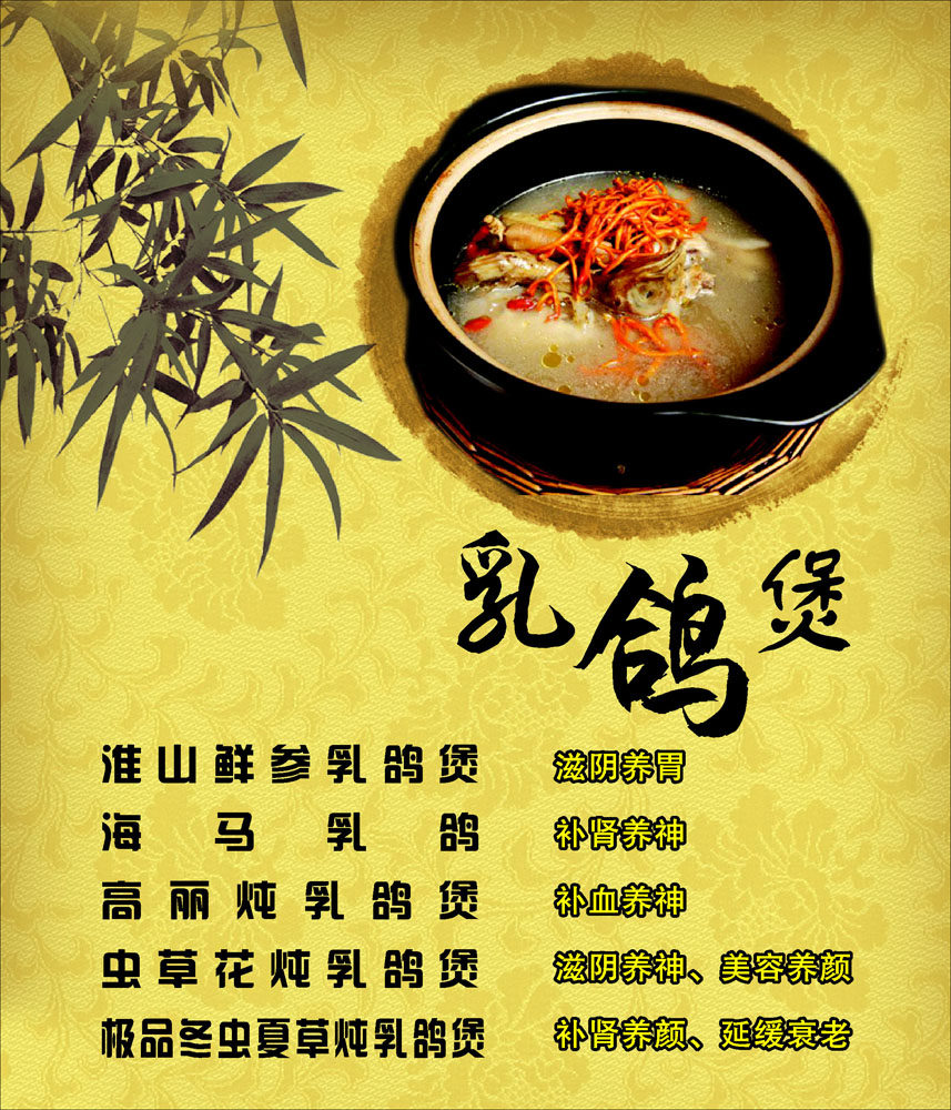 628海报印制海报展板素材973饮食文化乳鸽煲宣传