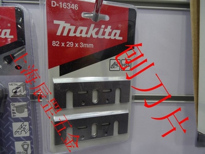 日本牧田电刨刨刀 刀片 刀头 82mm D-16346 N1900B MT190