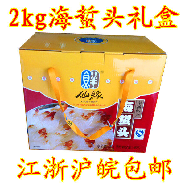 海蜇头南通如东特产仙缘可包邮