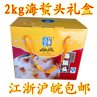 正宗 南通 特产 仙缘 海鲜 2公斤 海蜇头 礼盒 传统佳节 送礼