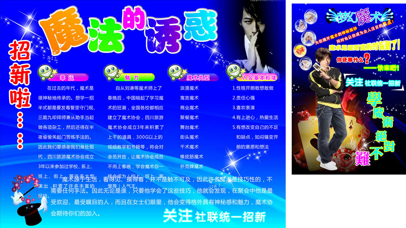 583海报印制海报展板素材832,魔术招生招新