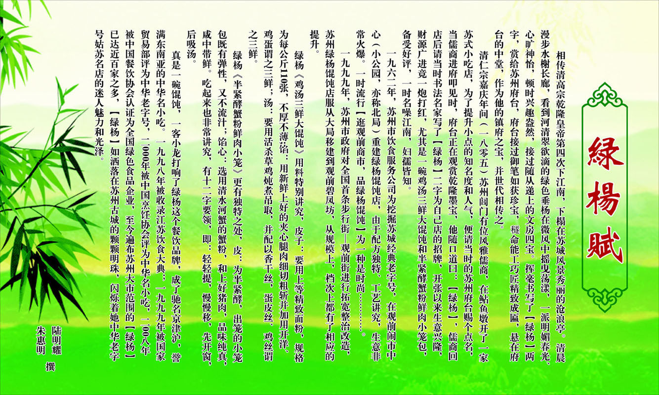 669海报印制展板素材814绿杨赋山水画竹叶绿色背景