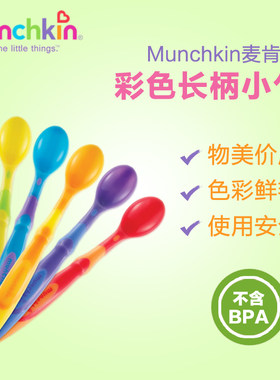 Munchkin小勺子宝宝婴儿幼儿