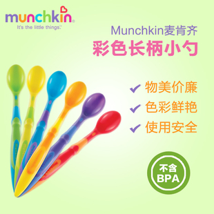美国Munchkin满趣健新生儿宝宝婴儿幼儿长柄小勺子安全软头勺彩色