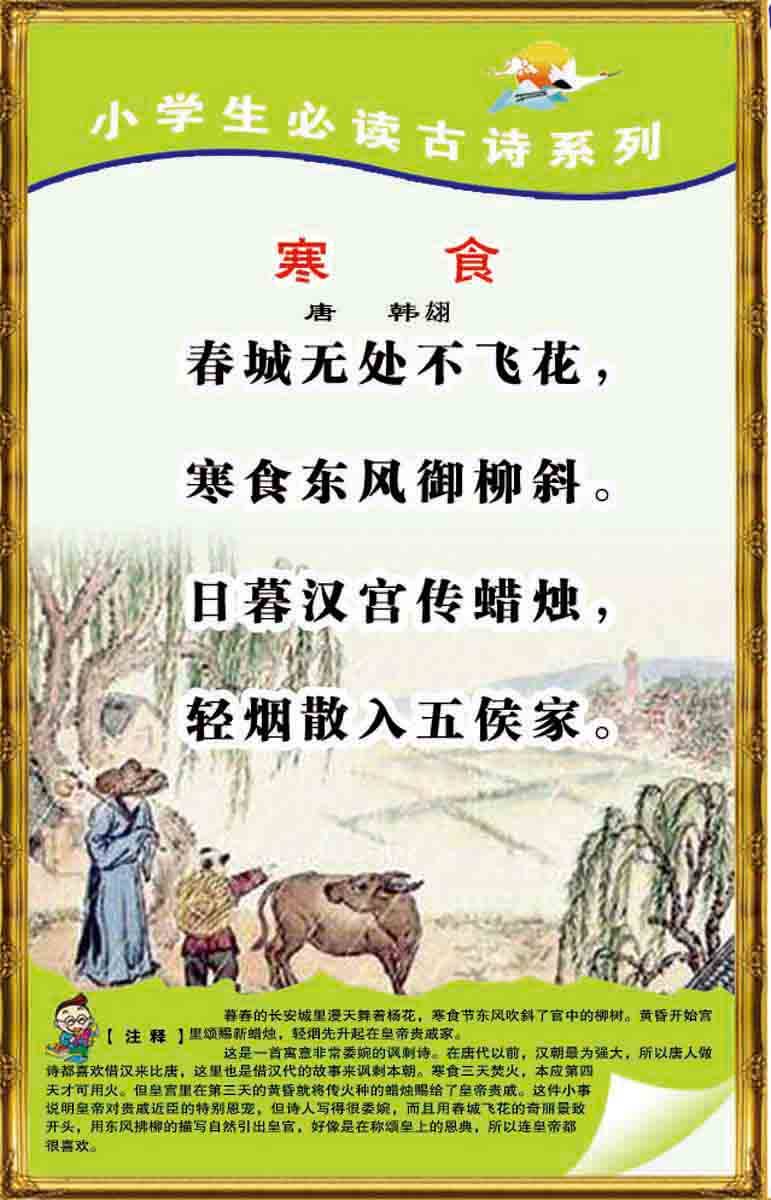 海报印制353读海报展板素材制作267韩翃 寒食ps