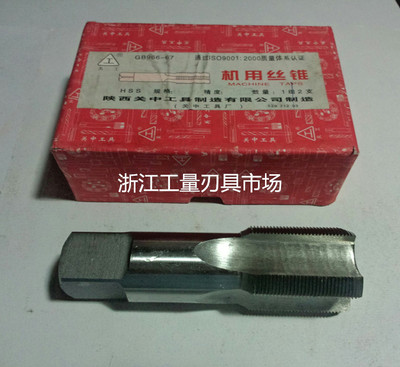 正宗陕西关中机用丝锥 机用丝攻 M20-M22-M24-M27-M30-M33