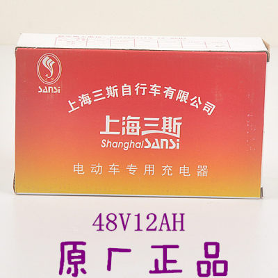 上海名牌！原装三斯电动车充电器48V12AH 10-14ah电瓶车充电器