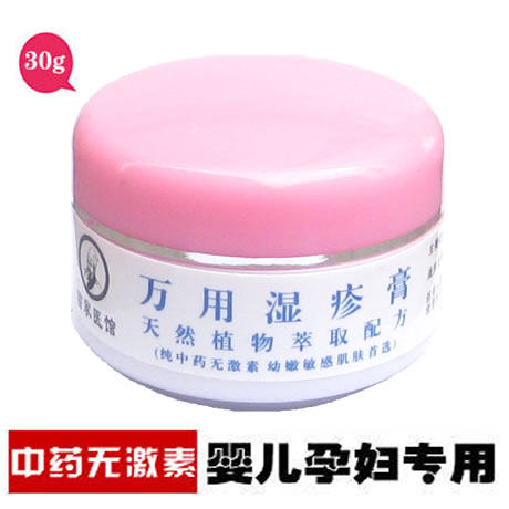 苗家医馆 成人湿痒婴儿宝宝疹膏奶癣尿布痱子润肤霜30g