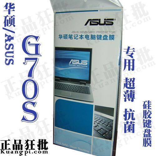 华硕ASUS G70S键盘膜 原装正品专用笔记本键盘保护膜