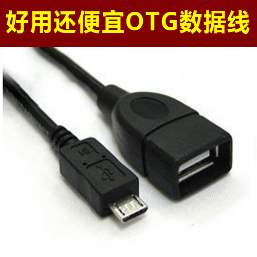 ÷È×åMX3/СÃ×3/M2/ÈýÐÇI9500/note/ƽ°åµçÄÔ/ÊÖ»úËĺË/OTGÊý¾ÝÏß