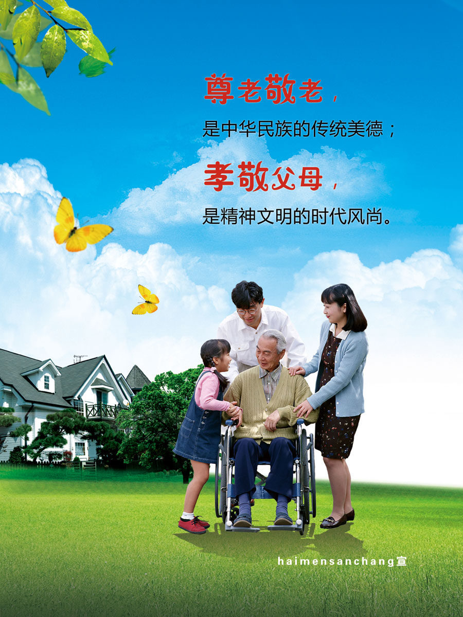 583海报印制海报展板素材335,尊老敬老孝敬父母标语