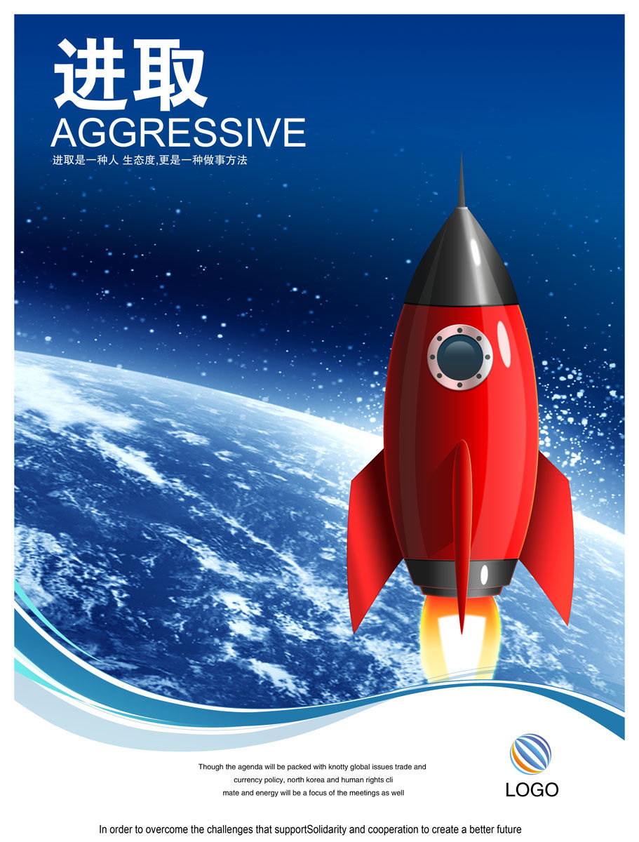 700海报印制展板写真喷绘753企业文化积极进取激励墙标语