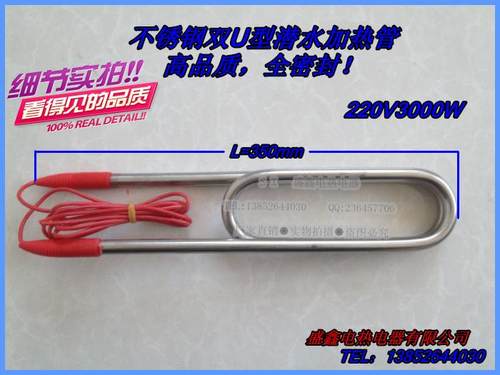 不锈钢单U型潜水加热管浴缸浴盆防水电热管投入式电热棒220V/4KW