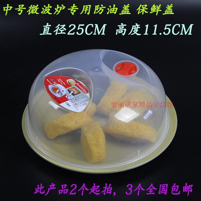 Microwave oven special oil-proof cover Fresh-keeping cover Steaming cover Heating transparent vegetable cover Plastic plate bowl cover 8458