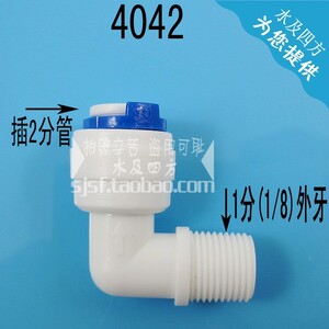净水器 纯水机 快速接2分插管转1分外牙 RO膜管连接用接头 4042