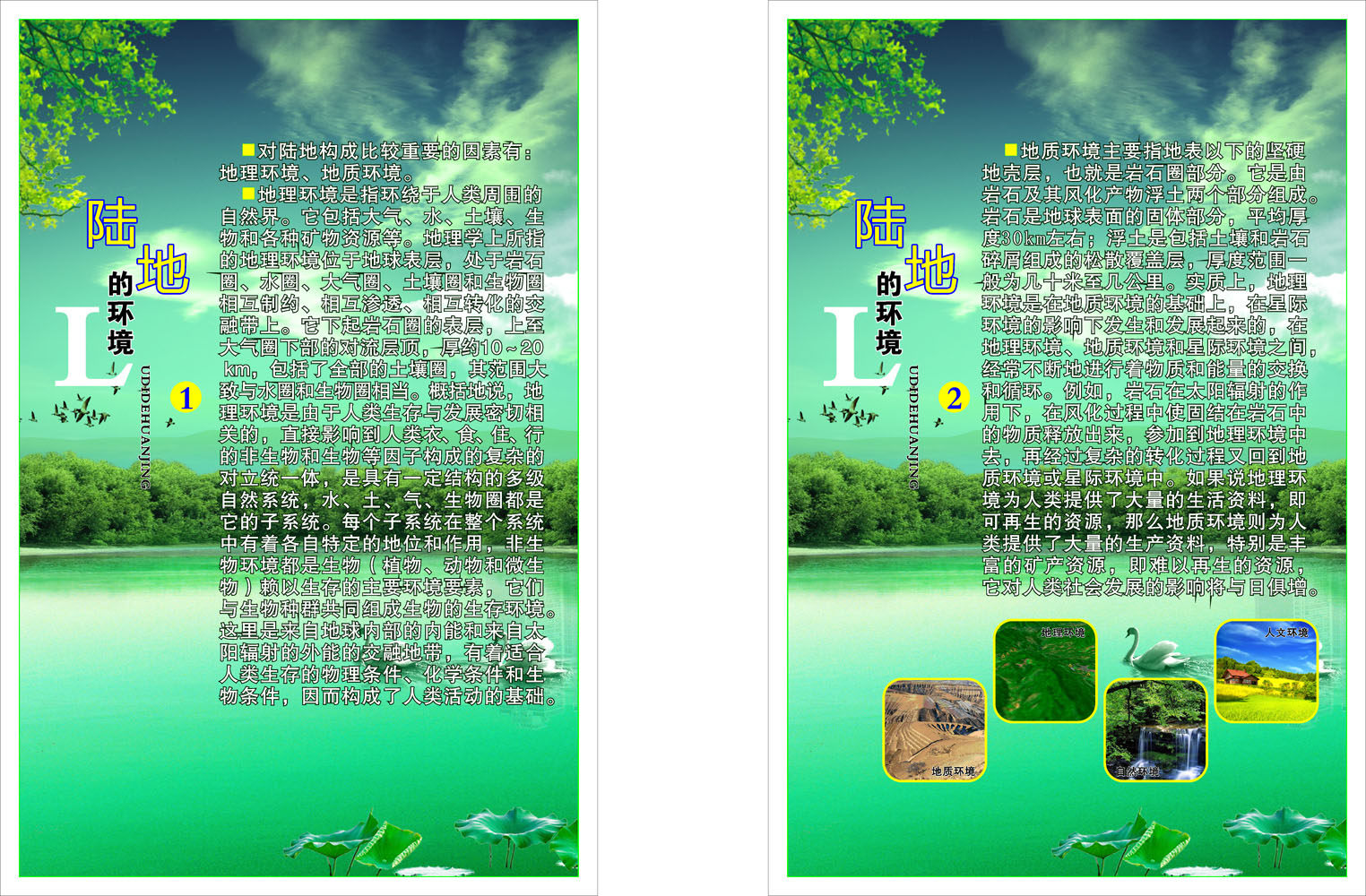 645海报印制海报展板素材953陆地的环境科普知识概述资源划分