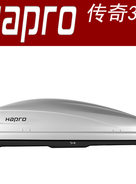 元利 荷兰hapro哈勃传奇3.0车顶旅行箱 储物箱 行李架 原装进口