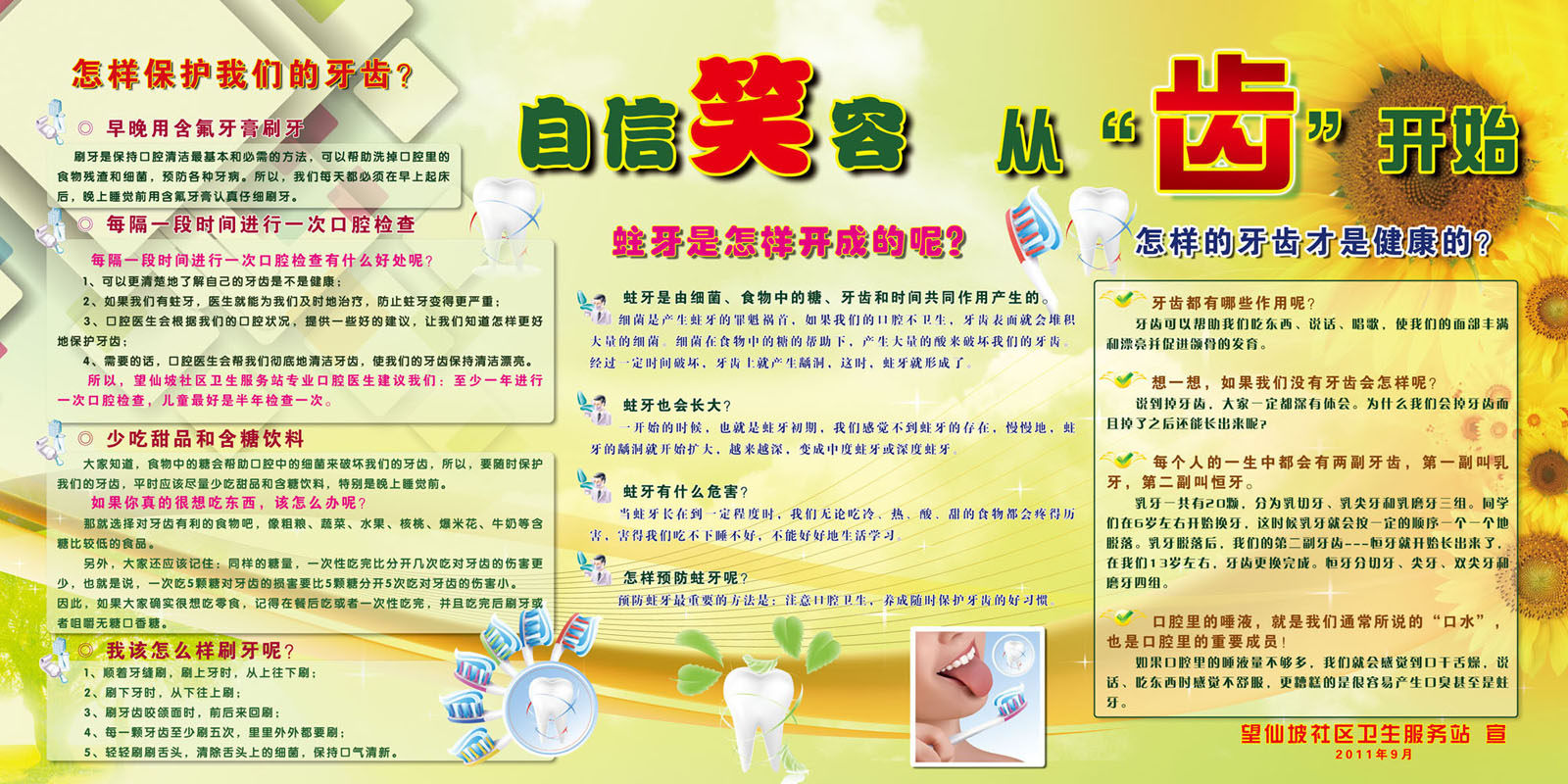 594海报印制海报展板素材245关爱牙齿板报